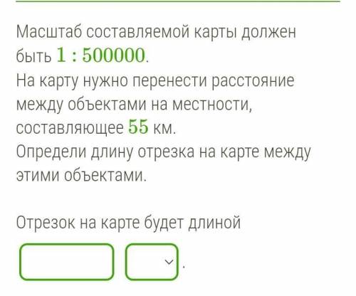 P.S - на выбор длина - Км или См