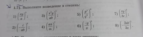 1.71. Выполните возведение в степень: