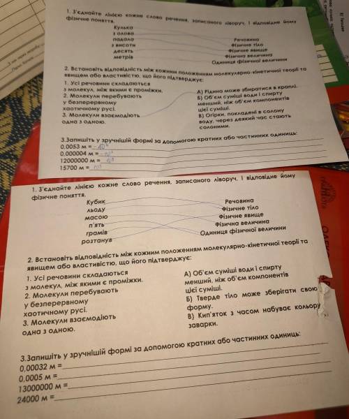 1. з'єднайте лінією кожне слово речення, записаного ліворуч, і відповідне йому фізичне поняття. Куби
