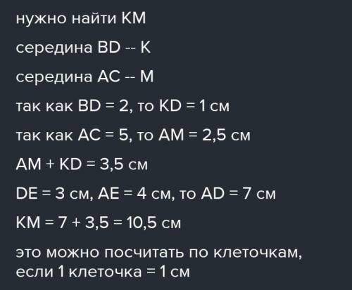 На прямой расположены пять точек А, В, С, М и Е так, что АС=5см, АЕ=4см, ВС=14см, ВМ=2см, МЕ=3см. На