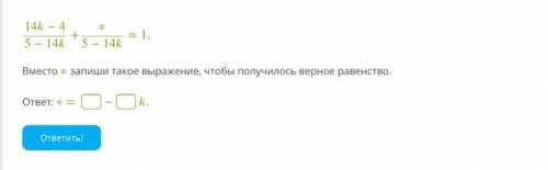 Вместо * запиши такое выражение, чтобы получилось верное равенство.