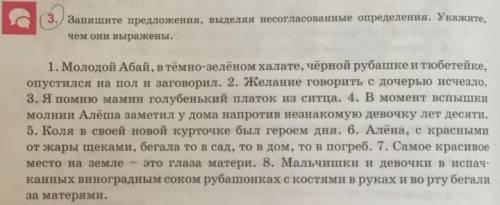 запишите предложения выделяя несогласные определения укажите чем они выражены, ответ в письменном ви