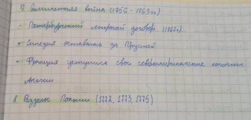 Конспект по истории 8 класс по теме „Международные отношения в в 18 веке”