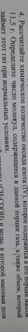 4 задание рассчитайте химическое количество оксида азота