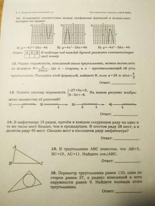 решить и если хотите то ответы на весь 33 вариант ОГЭ от Ширяевой а то нигде нет