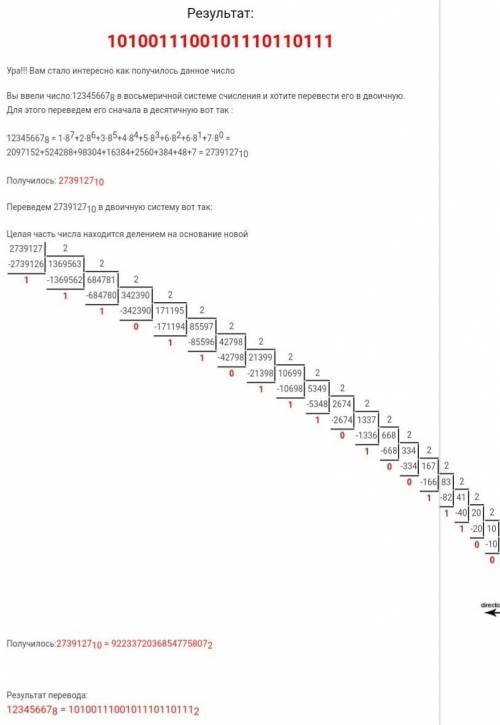 Переведите число из восьмеричной системы в двоичную12345667ответить с решением