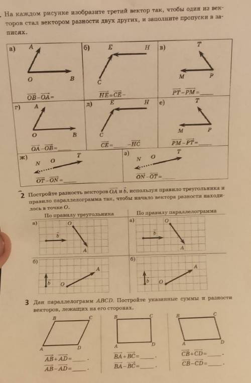 1 На каждом рисунко изобразите тротні вектор так, чтобы оди по все- тороп стал пектором разности дву