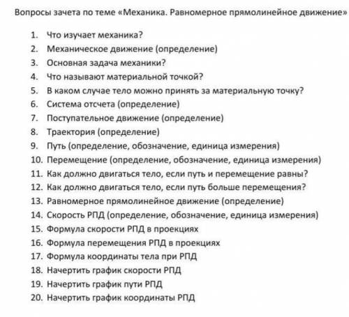 с 11-20 вопросом. физика 9 класс