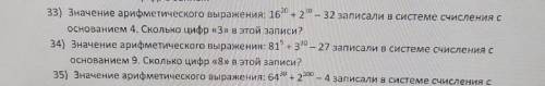Решите инфу как модно подробнее.33 и 34
