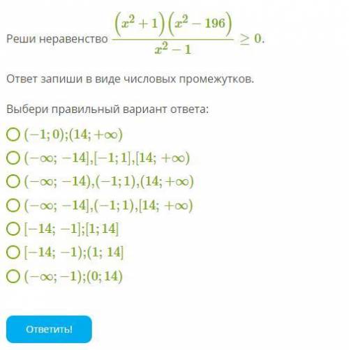 алгебра 1. При каких значениях z трёхчлен −z2−1/3z−1/36 принимает неположительные значения? Выбери п