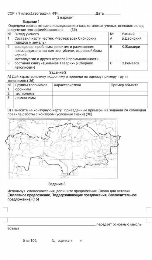 определи соответствие в исследованиях казахстанских ученых внесших вклад в изучение географии Казахс