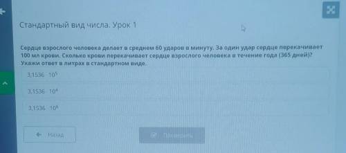 Сердце взрослого человека делает в среднем 60 ударов в минуту. За один удар сердце перекачивает 100