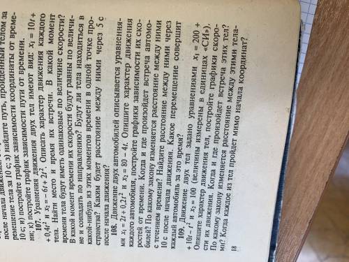 Движение двух тел задано уравнениями х1=200+10-t^2 x2=100 постройте графики скорости их движения. ко