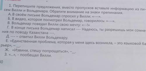 Пишем 1. Перепишите предложения, вместо пропусков вставьте информацию из пи- сем Вилли и Вольдемара.