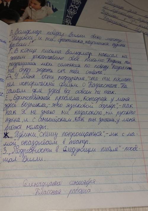 Пишем 1. Перепишите предложения, вместо пропусков вставьте информацию из пи- сем Вилли и Вольдемара.