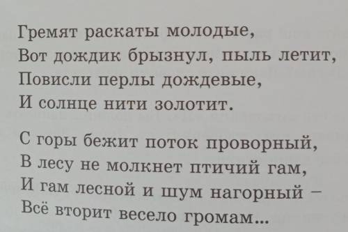 66 Прочитайте про себя это стихотворение. Определите тему, сформули. руйте основную мысль стихотворе