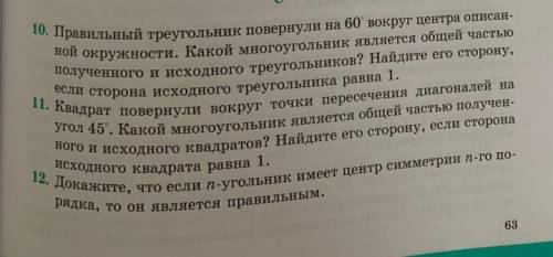 . 10 смог сделать, а что делать с 11 не знаю.