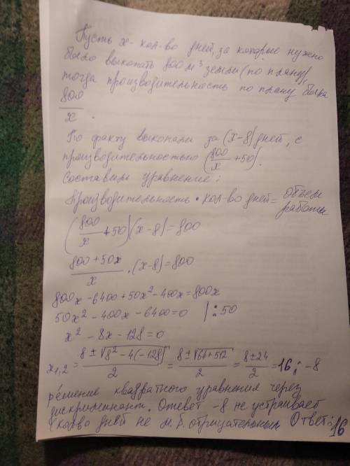 работая на стройке, нужно было в определенное время копать 800 м^3 земли. так как каждый день выкопа