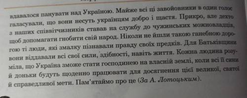 Прочитайте текст. Знайдіть дієслова, утворені від інших частин мови, і слова інших частин мови, утво