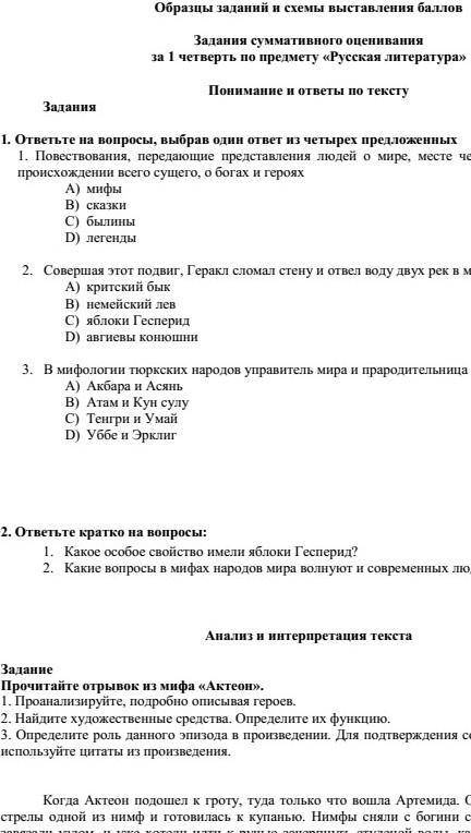 6 класс Сумативное Оценивание номер 1