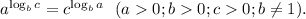 a^{\log_bc}=c^{\log_ba}\ \ (a0; b0; c0; b\not=1).