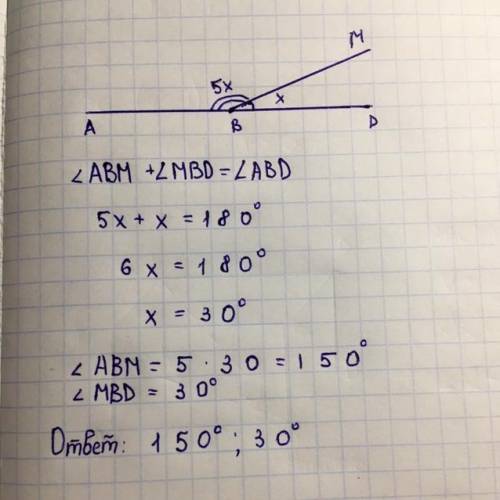 Дан развёрнутый угол ABD. От точки В проведен луч BM, который принадлежит углу ABD. Угол ABM в 5 раз