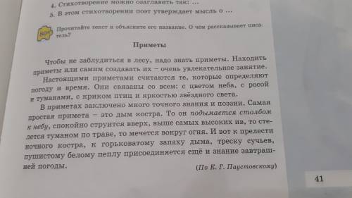 Прочитаете текст и объясните его название. О чём рассказывает писатель?