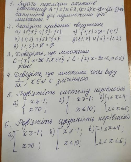Алгебра. Задания от 1-6 8 клас