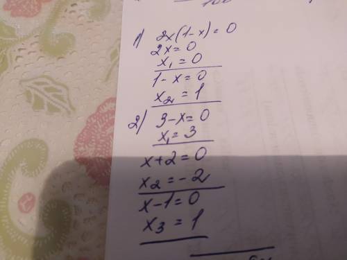 Найдите все значение х при которых – верно равенство: 2x(1-x)=0 (3-x)(x+2)(x-1)=0 Можно с пояснениям