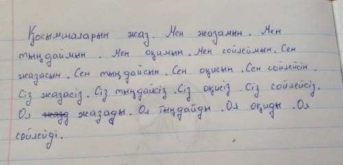 ЖАЗЫЛЫМ 3 -тапсырма. Қосымшаларын жаз. Мен жазамын. Мен тыңда Мен оқи Мен сөйле. Сен жаз... Сен тыңд