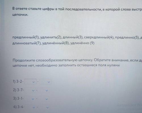 6 слово длинновато обратите внимание если других слов цепочки нет необходимо заполнить оставшиеся по