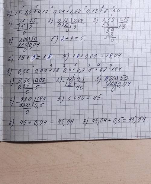 столбиком и все по действиям