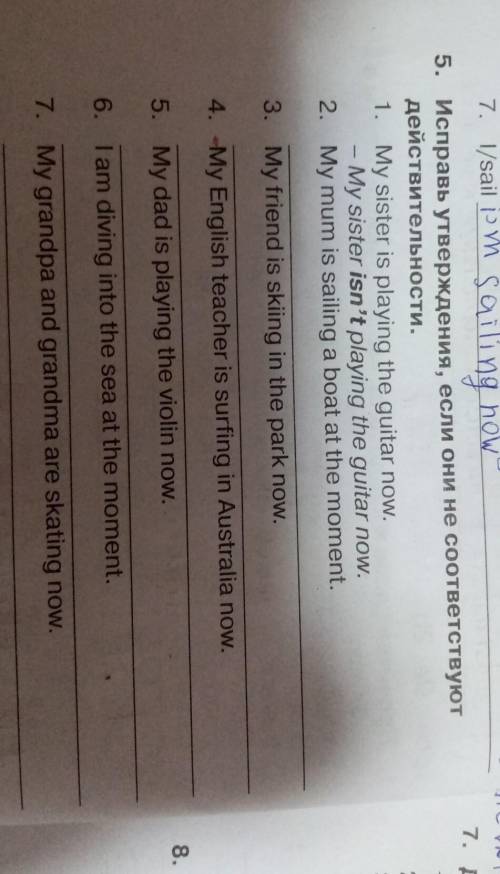 Исправь утверждения если они не соответствуют действительности