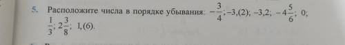 Расположите числа в порядке убывания