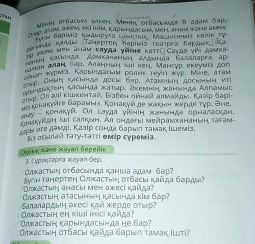 Оқиық және жауап берейік 3. Сұрақтарға жауап бер. Олжастың отбасында қанша адам бар? Бүгін таңертең