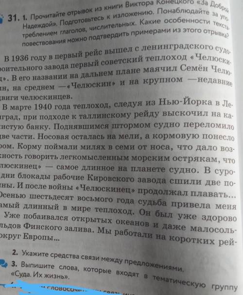 нужно сделать 1, 2, 3, задания к тексту ответы по тип хз,фиг знает и др. буду жаловаться