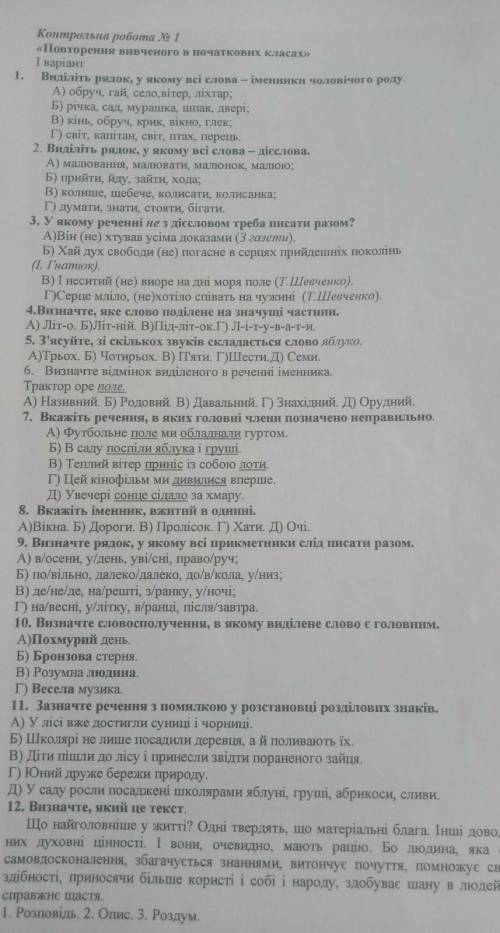 Українська мова контрольна робота номер іть пліз