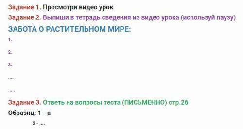 видео урок называется: 4 класс. Естествознание. 8 урок. Как защитить растения от исчезновения?