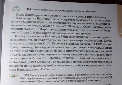 составить назывной план текста. ИМЕННО НАЗЫВНОЙи 36 Б