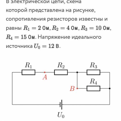 Какую силу тока показал бы идеальный амперметр,подключённый к клеммам А и В, ответ выразите в А,окру