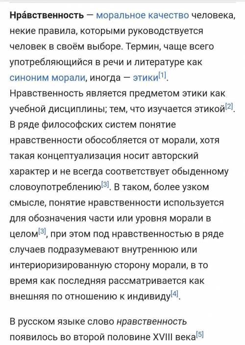 Напишите сочинение рассуждение на тему нравственность.(120-150 сл.)