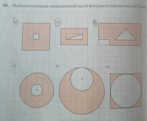 N.36 Найдите площадь закрашенной части фигуры (сторона клетки 5мм).