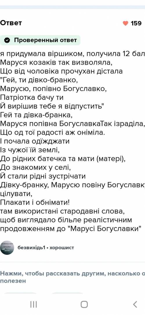 Фанфик до твору Маруся Богуславка