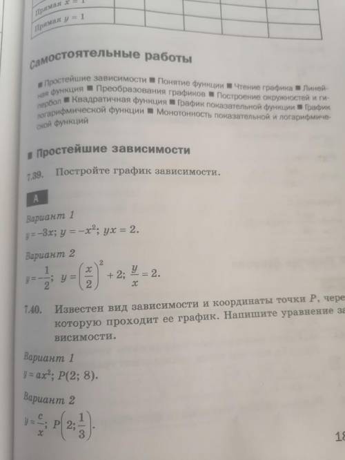 Постройте график зависимости 7.39 A. Первый и второй вариант сделать весь!