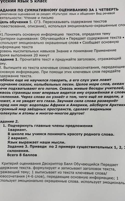 Ч1.Понимать основную информацию текстов, определяя тему Критерии оценивания: Обучающийся • Передает