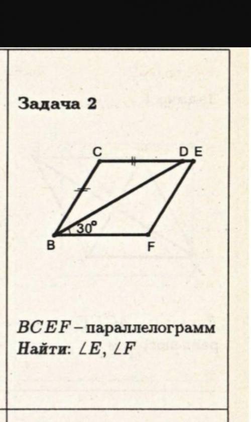 Дано ВСЕF параллелограмм найти угол Е и угол F