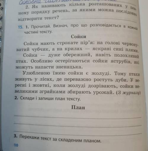 4. Склади і запиши в зошиті для творчих робіт текст міркування на тему: Чому мойки живутьтам, де рос