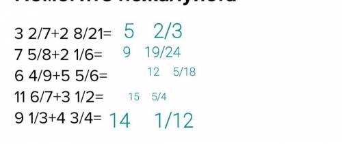 3 2/7+2 8/21= 7 5/8+2 1/6= 6 4/9+5 5/6= 11 6/7+3 1/2= 9 1/3+4 3/4=