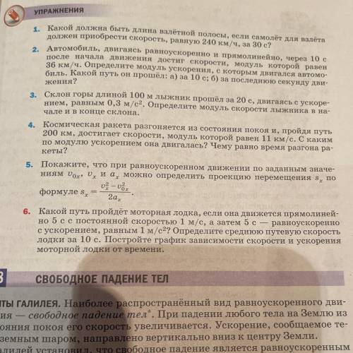 5. Покажите, что при равноускоренном движении по заданным значениям… №5