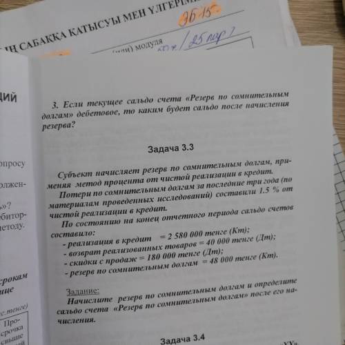 Задание по финансовому учету найти конечное сальдо с этими данными